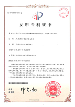 發(fā)明專利證書